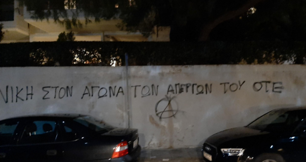 Παρέμβαση «Ρουβίκωνα» στο σπίτι του διευθύνοντος συμβούλου του ΟΤΕ