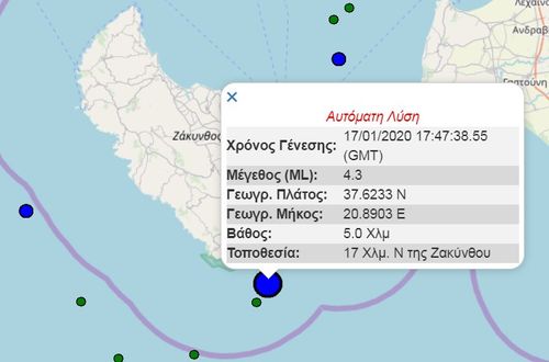 Έκτακτο-Ταρακουνήθηκε η Ζάκυνθος από ισχυρό σεισμό