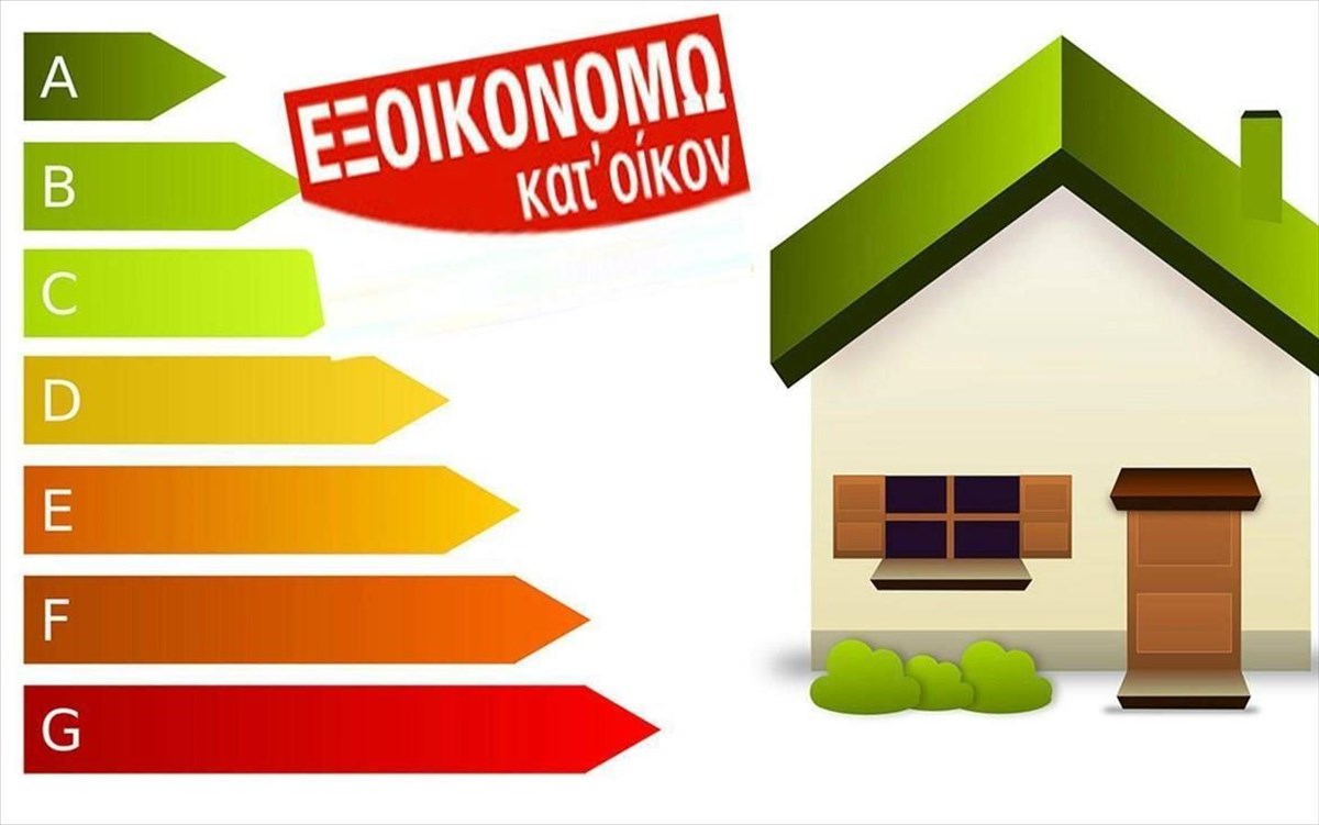 Εξοικονομώ κατ’ οίκον: Έρχεται ο νέος κύκλος του προγράμματος