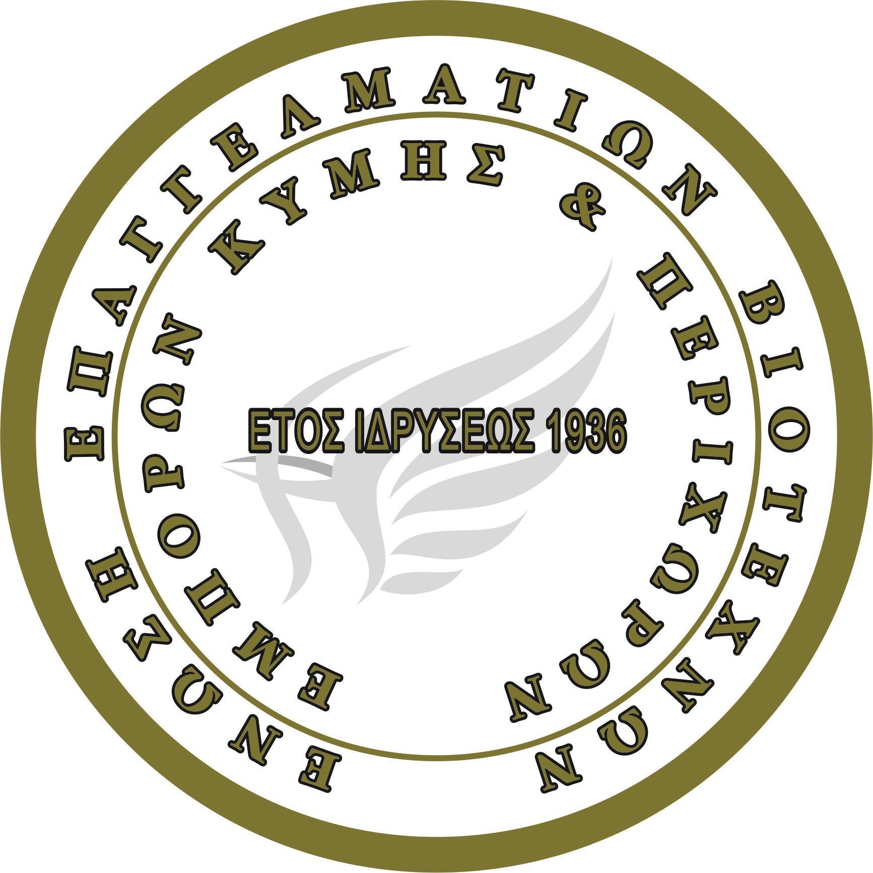 ΕΕΒΕ Κύμης και Περιχώρων – Επιστολή διαμαρτυρίας για δημοτικό σύμβουλο προς τον πρόεδρο του Δημοτικού Συμβουλίου Κύμης Αλιβερίου