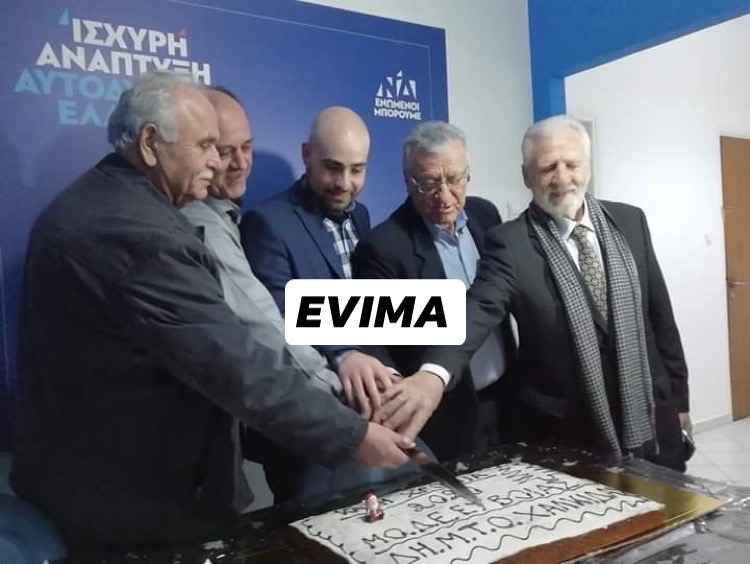 Χαλκίδα Τώρα -Κόβουν την πίτα  στα γραφεία της ΝΟΔΕ-ΦΩΤΟ