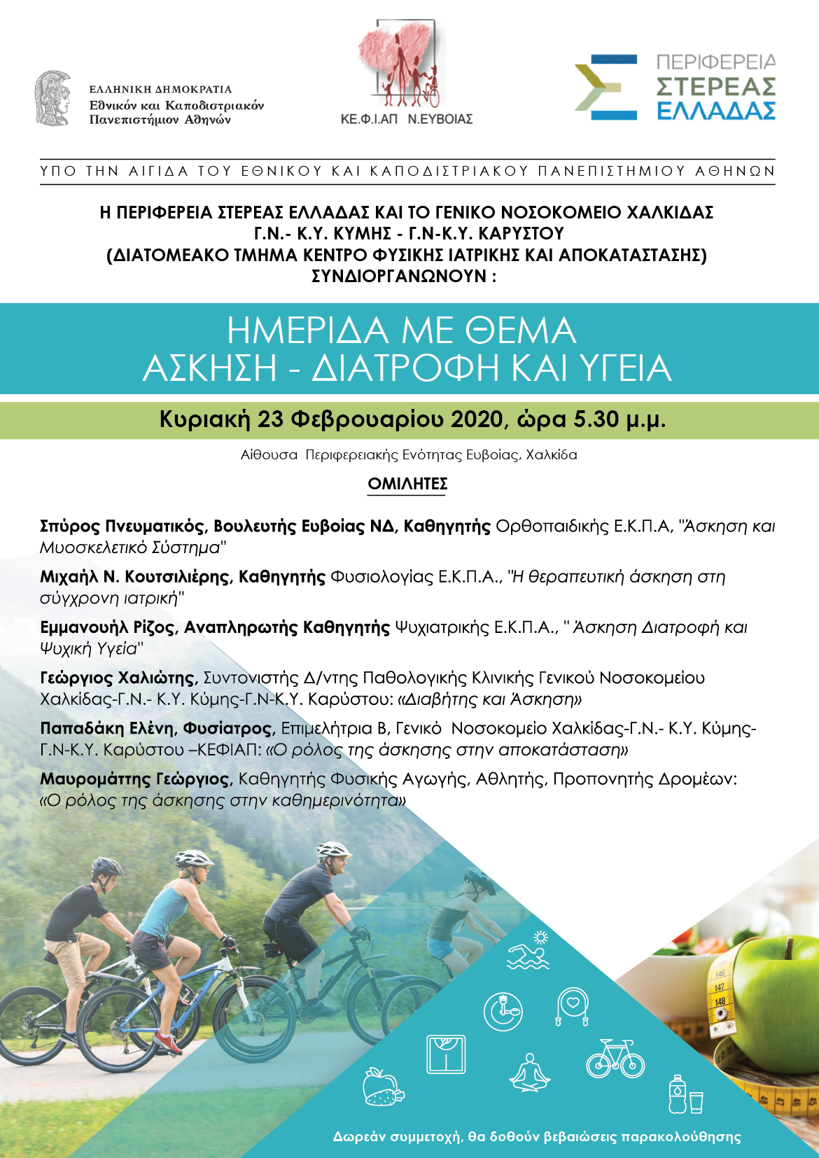 Χαλκίδα- Ημερίδα με θέμα:Άσκηση-Διατροφή και υγεία
