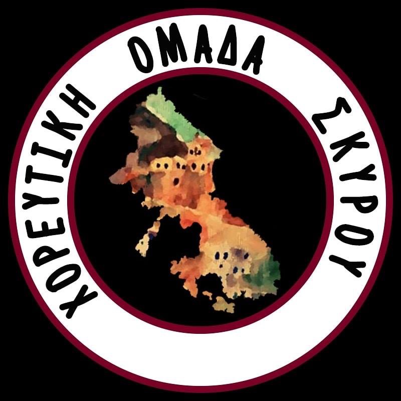 Η Χορευτική Ομάδα Σκύρου ακυρώνει την εμφάνιση των χορευτικών τμημάτων την Καθαρά Δευτέρα
