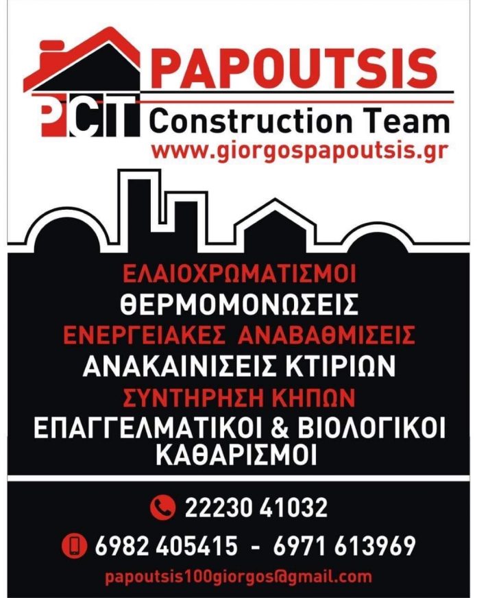 Η Papoutsis Construction Team αναζητά νέους συνεργάτες