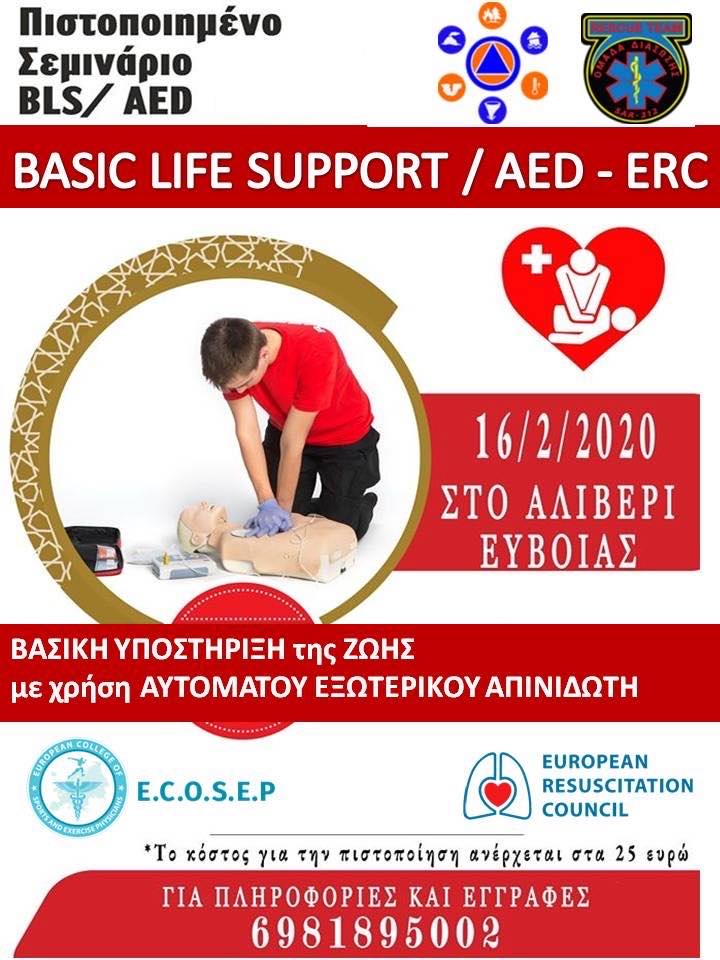 Η ομάδα Ομάδα Διάσωσης Εύβοιας – Rescue Team 312 διοργανώνει πιστοποιημένο Σεμινάριο Η ομάδα Ομάδα Διάσωσης Εύβοιας – Rescue Team 312 διοργανώνει πιστοποιημένο Σεμινάριο