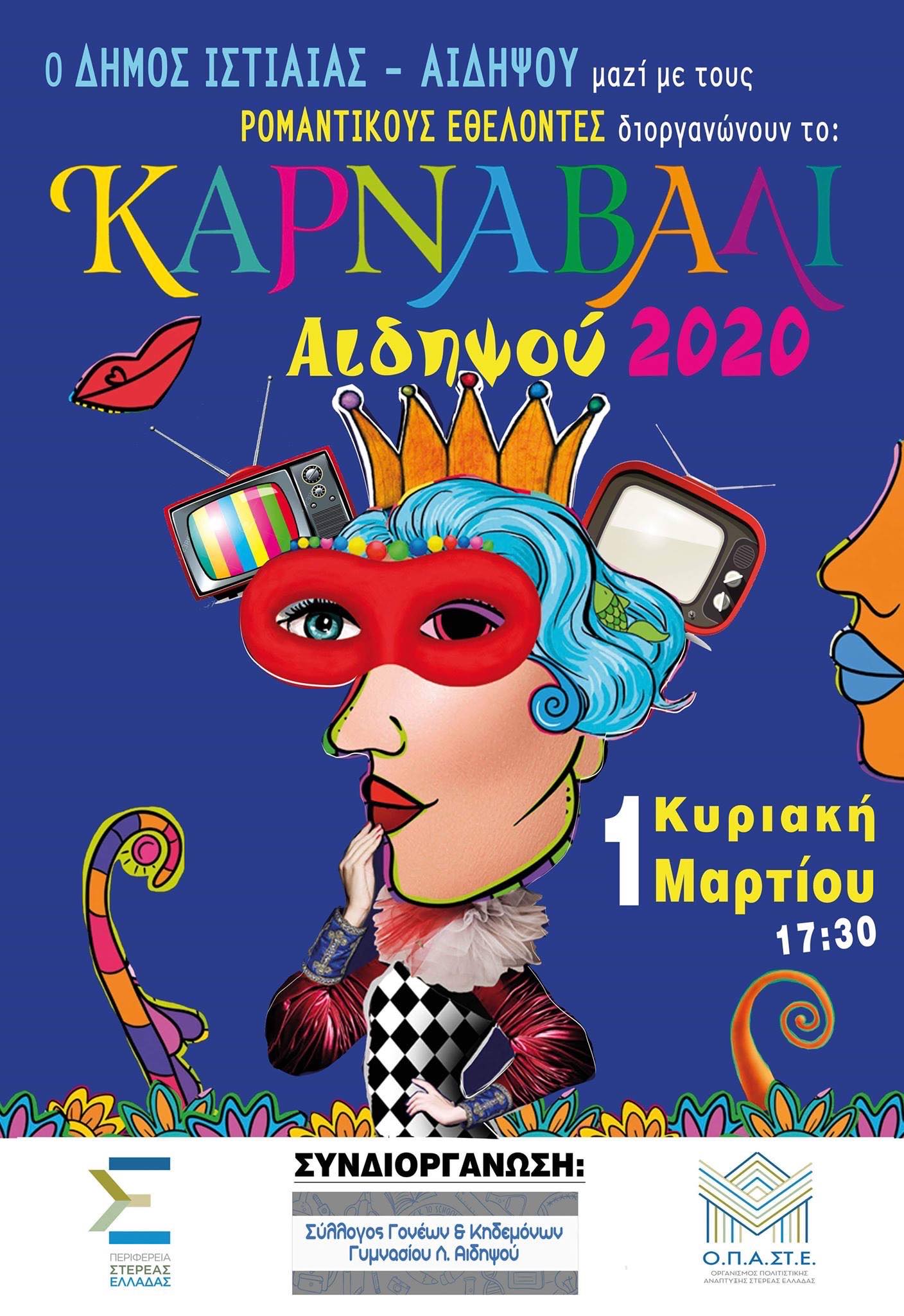 Καρναβάλι Αιδηψού 2020: Πρόγραμμα αποκριάτικων εκδηλώσεων – Χορηγός επικοινωνίας το evima Καρναβάλι Αιδηψού 2020: Πρόγραμμα αποκριάτικων εκδηλώσεων – Χορηγός επικοινωνίας το evima