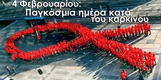 Παγκόσμια Ημέρα κατά του Καρκίνου: Πρώτη αιτία θανάτου στην Ελλάδα
