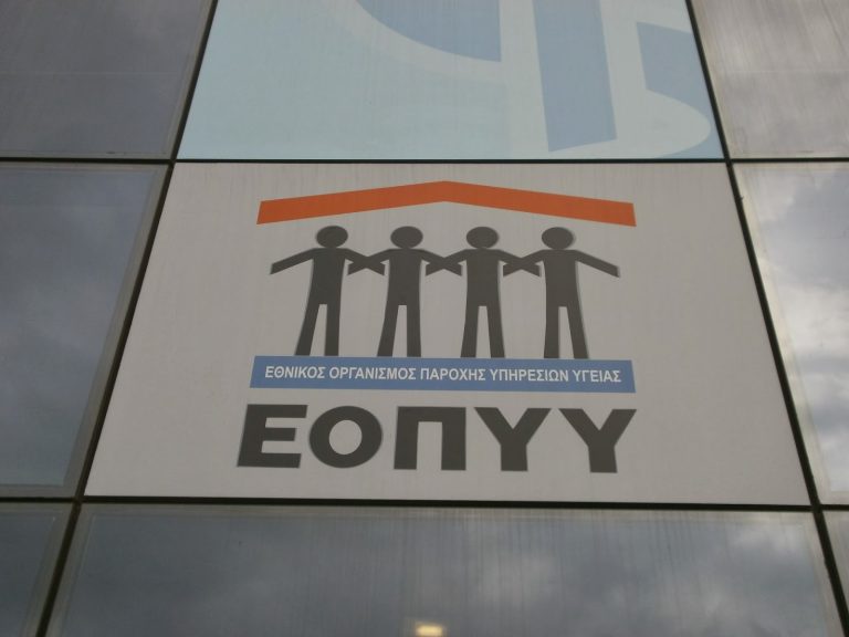 ΕΟΠΥΥ: Τι πληρώνει ο ασφαλισμένος για αγορά φαρμάκων που έχουν συνταγογραφηθεί