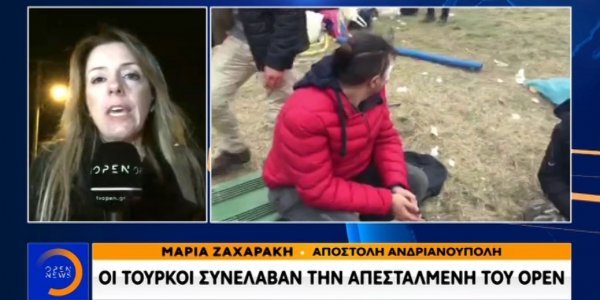 Έβρος: Οι Τούρκοι συνέλαβαν την ανταποκρίτρια του Open TV και του ethnos.gr Μαρία Ζαχαράκη