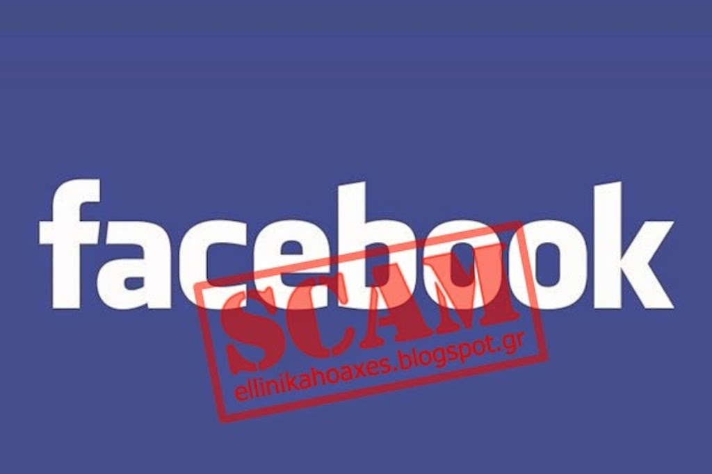 Προσοχή νέα απάτη στο Facebook!