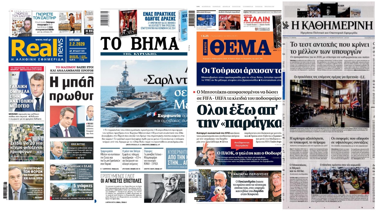 Διαβάστε τα πρωτοσέλιδα των εφημερίδων της Κυριακής