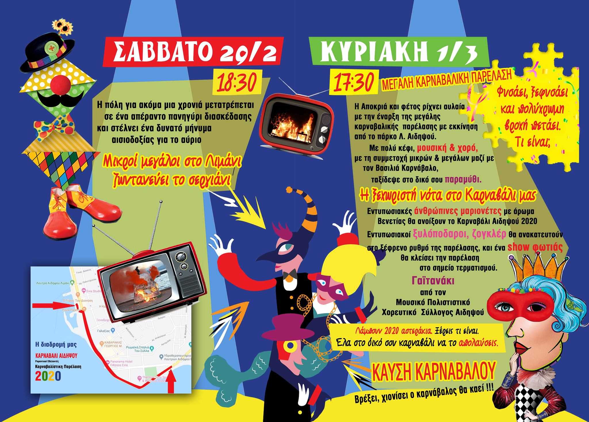 Εθελοντές κάνουν γνωστό το Καρναβάλι της Αιδηψού στην Αθήνα της Κυριακή 16/2-Χορηγός επικοινωνίας το evima