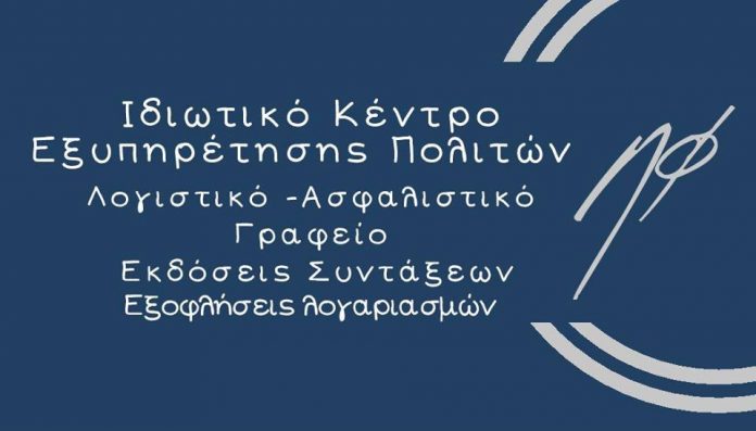 I-ΚΕΠ Αμαρύνθου-Για άμεση έκδοση συντάξεων από ομάδα ειδικών