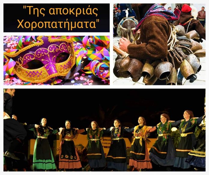 Σήμερα τα Παραδοσιακά αποκριάτικα δρώμενα από το σύλλογο Γυναικών Αλιβερίου&Περιχώρων- Χορηγός επικοινωνίας το evima.gr