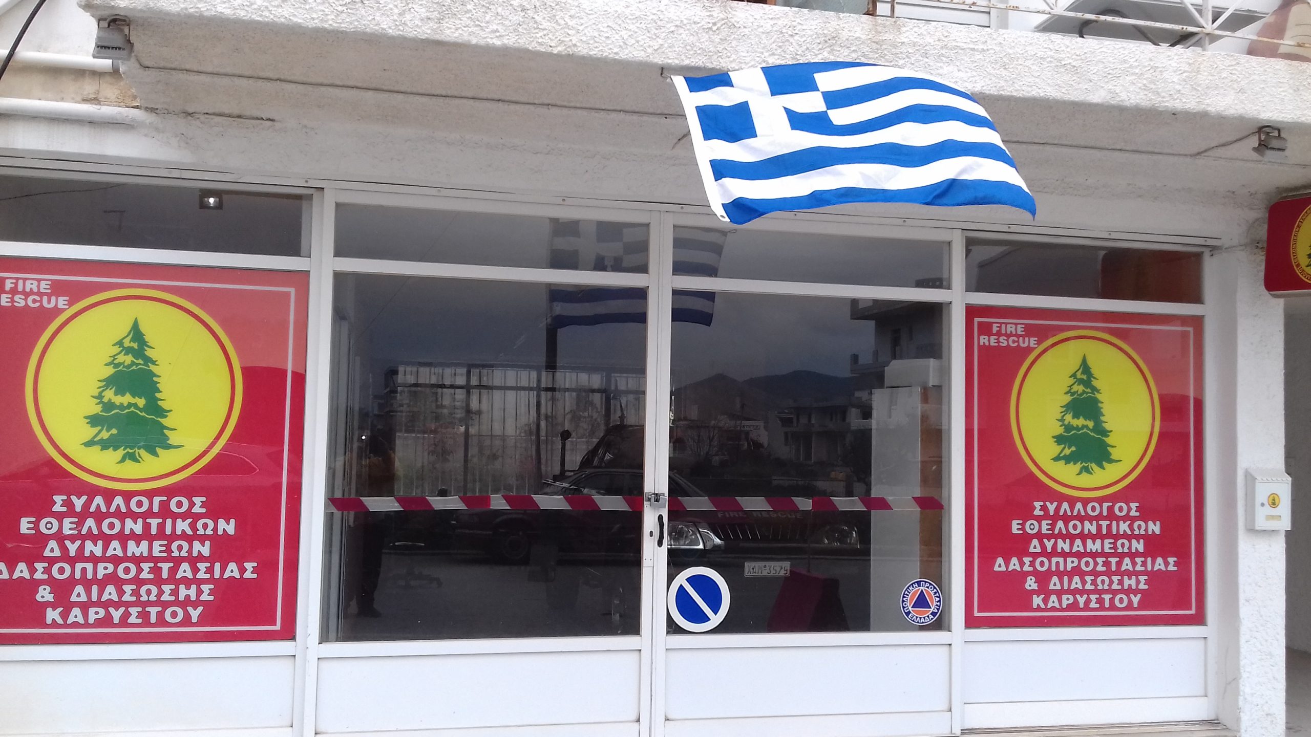 Μήνυμα των Εθελοντών Δασοπροστασίας και Διάσωσης Καρύστου για την 25η Μαρτίου