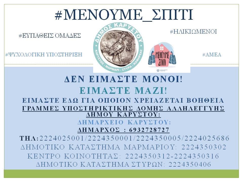 Με απόφαση Ραβιόλου συστάθηκε υποστηρικτική δομή Κοινωνικής Αλληλεγγύης
