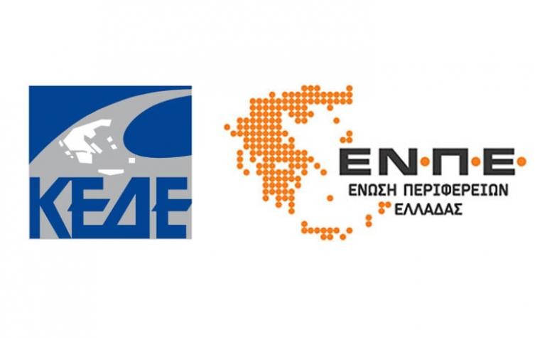 Κοινή συνεδρίαση Εκτελεστικών Επιτροπών ΚΕΔΕ & ΕΝΠΕ