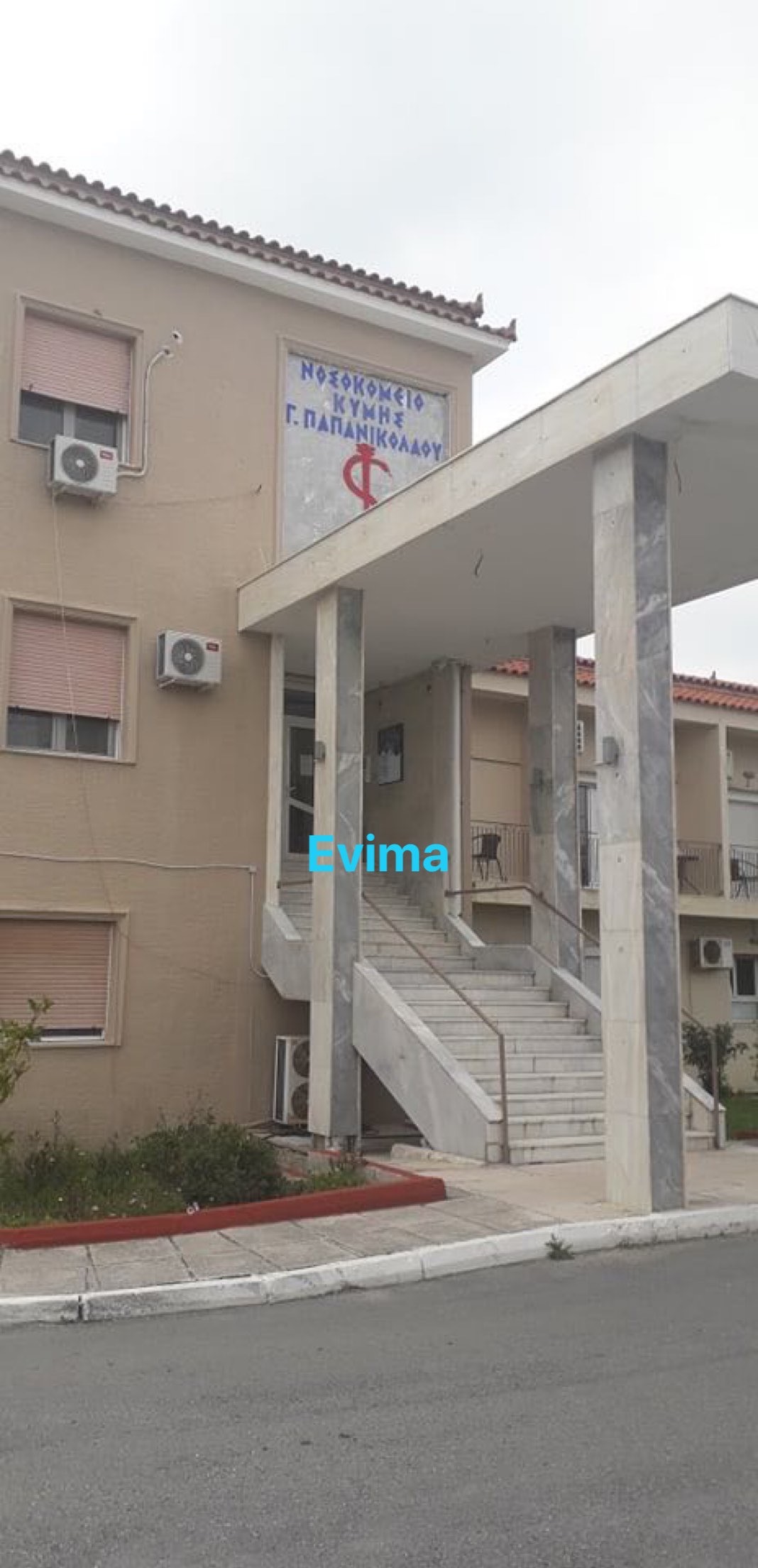 Η Διοικήτρια του Νοσοκομείου Κύμης κατά του evima για δημοσίευμα που αφορά την απολύμανση του Νοσοκομείου