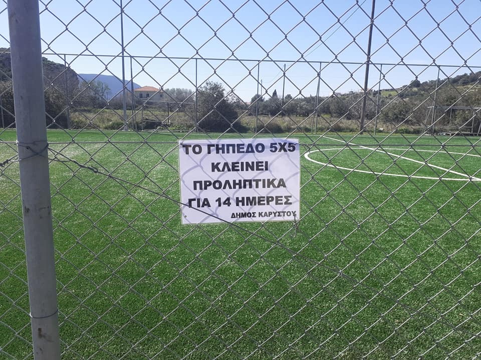Κλείνουν για 14 ημέρες γήπεδα στα Νέα Στύρα Κλείνουν για 14 ημέρες γήπεδα στα Νέα Στύρα