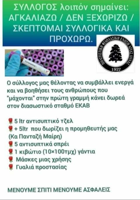 Η Πολιτιστική Φιλοδασική Ένωση Αγίας Άννας συγχαίρει τον δήμαρχο για την δημιουργία τομέα ΕΚΑΒ