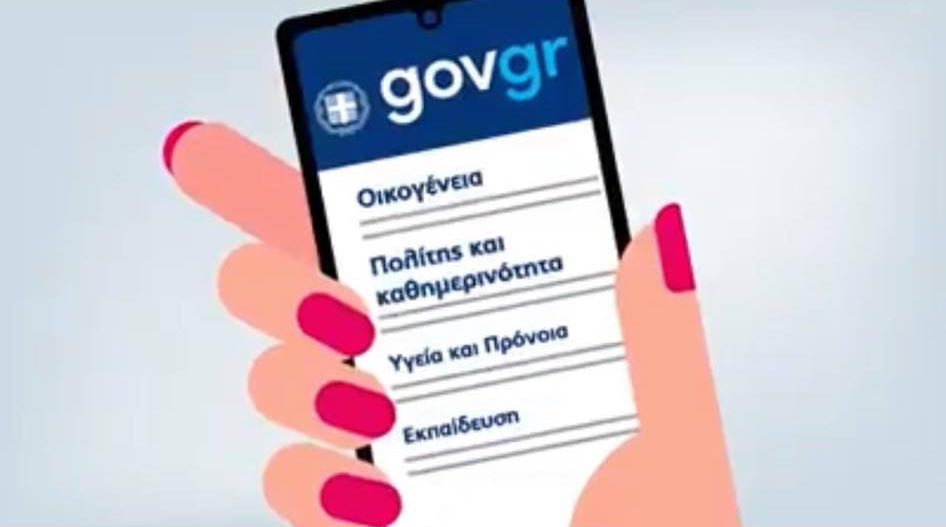 Σε δοκιμαστική λειτουργία το gov.gr - Οδηγίες χρήσης της πλατφόρμας ΒΙΝΤΕΟ - eVima