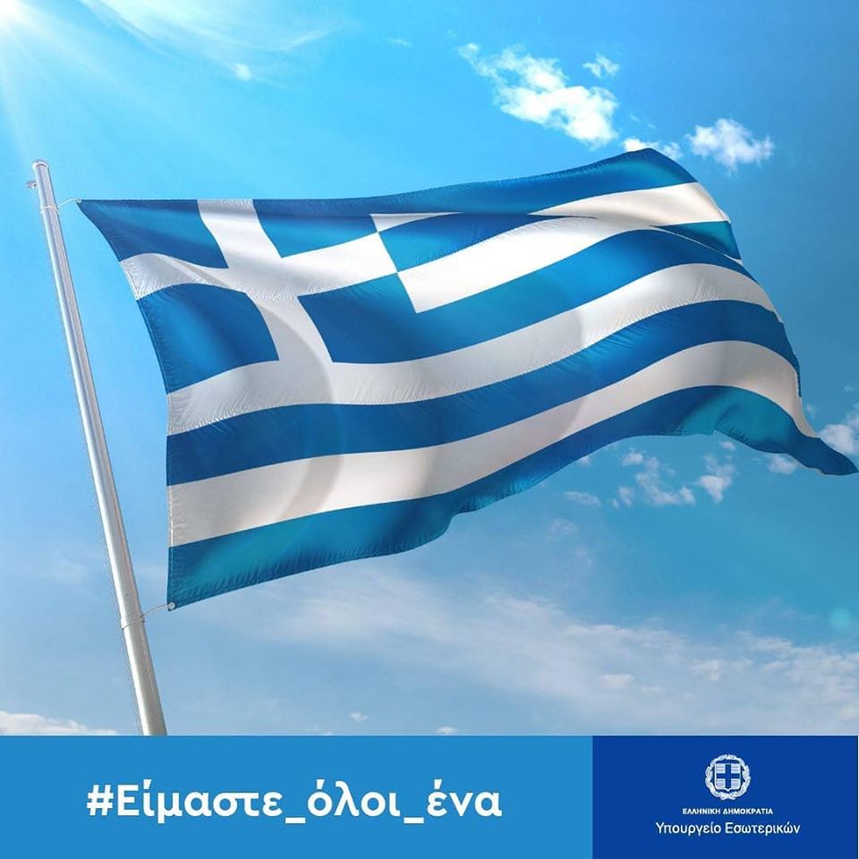 Δήμαρχος Ιστιαίας Αιδηψού-ΜΕΝΟΥΜΕ ΣΠΙΤΙ σηκώνοντας την ελληνική σημαία σε κάθε σπίτι!