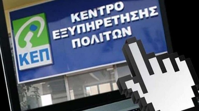 Μπαίνει σε λειτουργία το myKEPlive