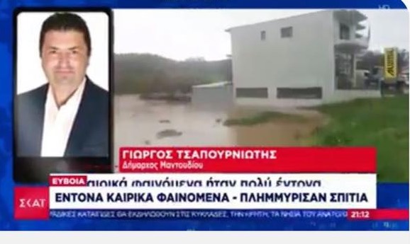 Στον ΣΚΑΙ μίλησε ο δήμαρχος Μαντουδίου Λίμνης Αγίας Άννας για την σφοδρή κακοκαιρία [Video]