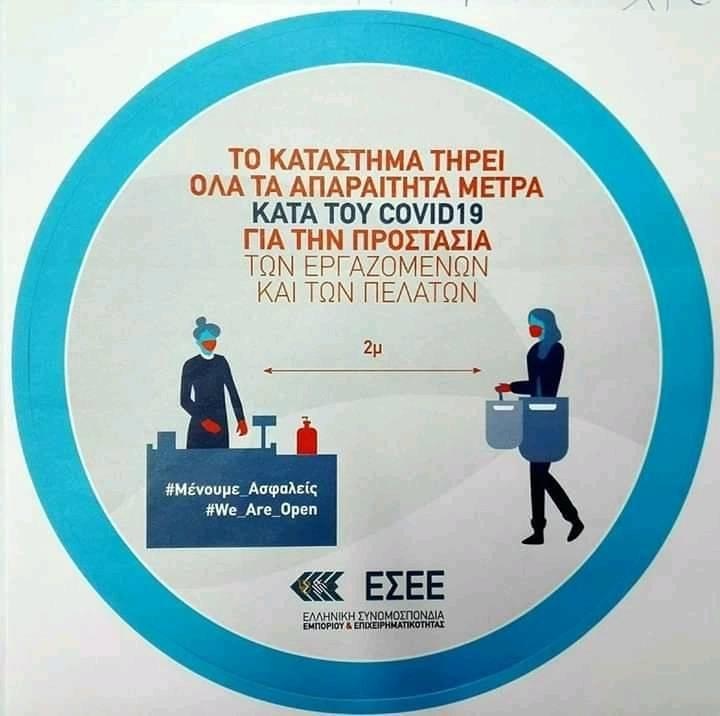 Κορωνοϊός:Ενημερωτικά φυλλάδια θα μοιράζει από Δευτέρα ο Εμπορικός Σύλλογος Καρύστου