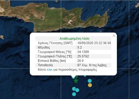 Ισχυρός σεισμός 5,2 Ρίχτερ Νότια της Κρήτης