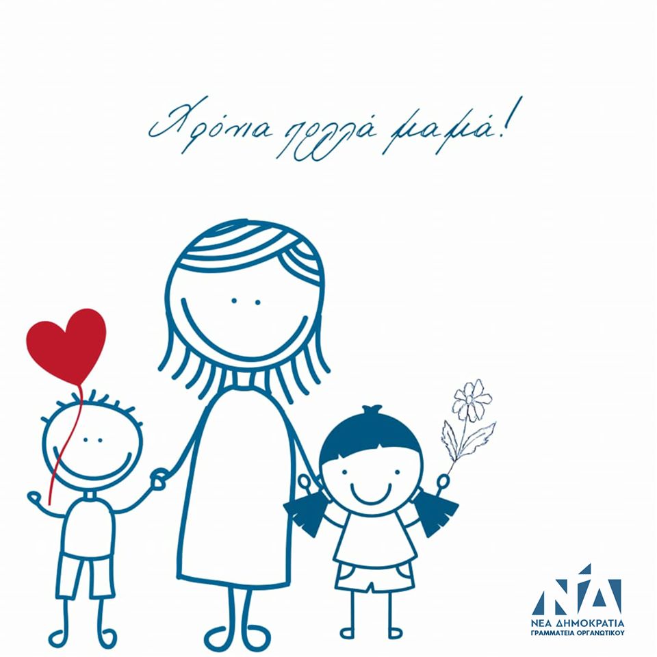 Η ΔΗΜΤΟ Χαλκίδας για τη γιορτή της Μητέρας [photo]