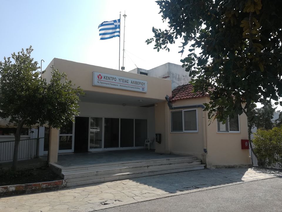 Το Κέντρο Υγείας Αλιβερίου για το ωράριο λειτουργείας του ακτινολογικού εργαστηρίου Το Κέντρο Υγείας Αλιβερίου για το ωράριο λειτουργείας του ακτινολογικού εργαστηρίου