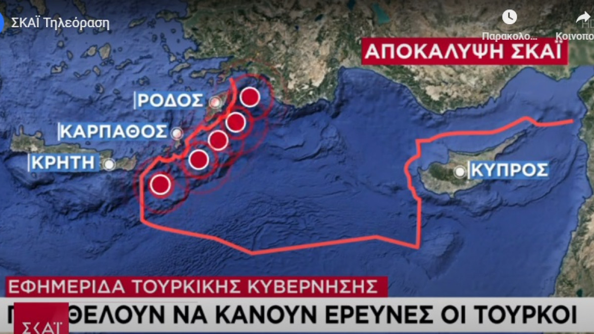 Αποκάλυψη-σοκ από ΣΚΑΪ: Οι Τούρκοι θέλουν να κάνουν έρευνες στα 6 μίλια, δηλαδή κοντά σε Ρόδο, Κάρπαθο, Κρήτη