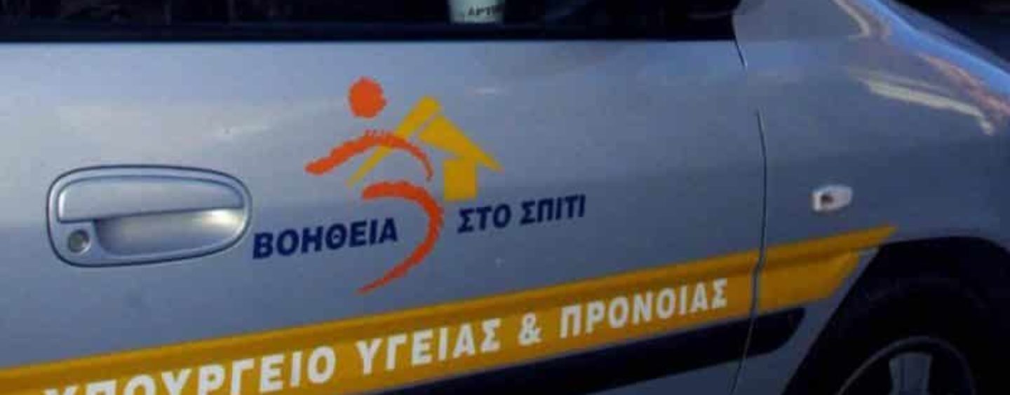 ΑΣΕΠ –«Βοήθεια στο Σπίτι»: Παράταση για τις θέσεις ΠΕ, ΤΕ και ΔΕ