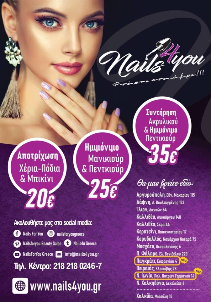Nails For You στην Χαλκίδα – Υπέροχες ιδέες για το καλοκαιρινό σου μανικιούρ! Nails For You στην Χαλκίδα – Υπέροχες ιδέες για το καλοκαιρινό σου μανικιούρ!