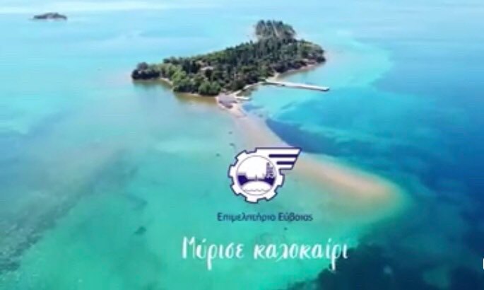 Επιμελητήριο – Συνεχίζει την προσπάθεια για την τουριστική προβολή της Εύβοιας (VIDEO)