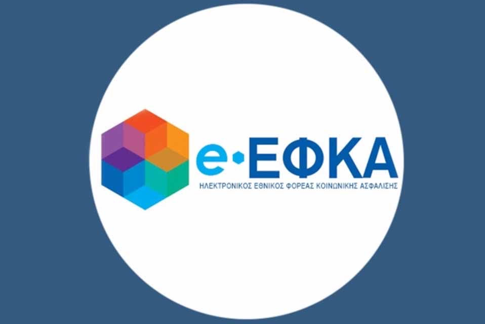 Αναρτήθηκαν τα ειδοποιητήρια των ασφαλιστικών εισφορών