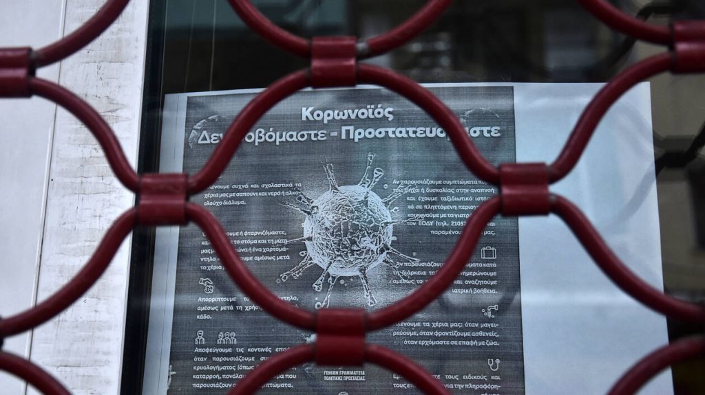 Ποιες επιχειρήσεις θα παραμείνουν κλειστές έως τις 14 Ιουνίου – Αναλυτικά η λίστα