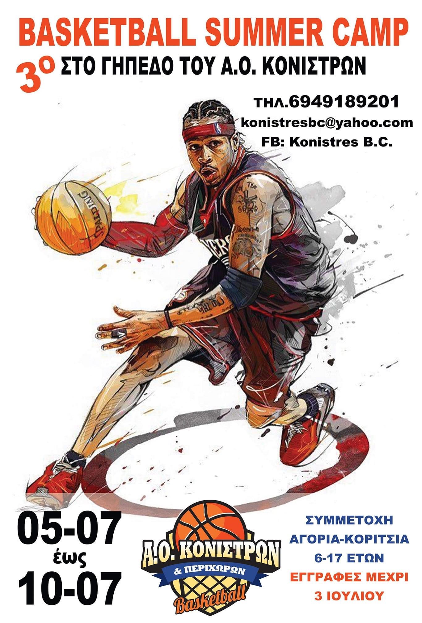 Οι Εγγραφές για το summer camp συνεχίζονται μέχρι την Παρασκευή