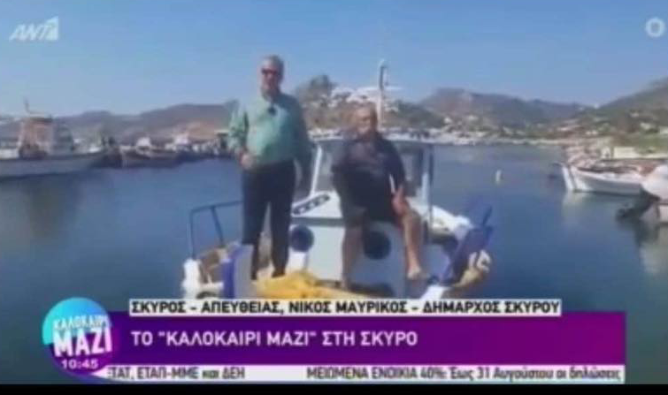 Στον Ant1 ο δήμαρχος Σκύρου Νίκος Μαυρίκος [Βίντεο]