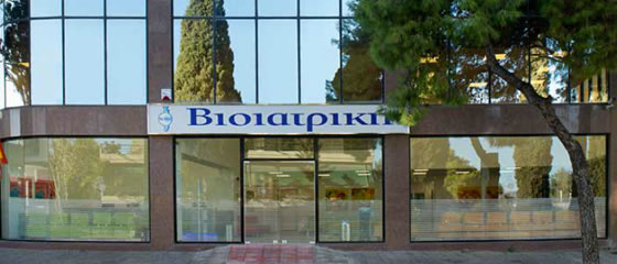 Xαλκίδα – θέσεις εργασίας στην ΒΙΟΙΑΤΡΙΚΗ Xαλκίδα – θέσεις εργασίας στην ΒΙΟΙΑΤΡΙΚΗ
