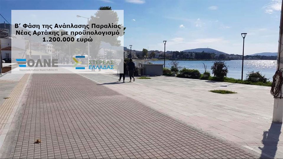 Δύο πολύ σημαντικά έργα από τον ΟΛΝΕ και την Περιφέρεια Στερεάς Ελλάδας