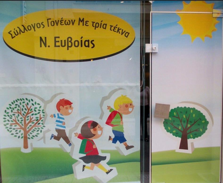 Απαλλάσσονται από τον ΕΝΦΙΑ οι Τρίτεκνοι με εισοδηματικά κριτήρια