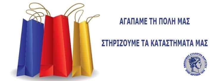 Μεγάλες εκπτώσεις στα καταστήματα της Καρύστου εν όψει της Νήσος Εύβοια Regatta 2020 Μεγάλες εκπτώσεις στα καταστήματα της Καρύστου εν όψει της Νήσος Εύβοια Regatta 2020