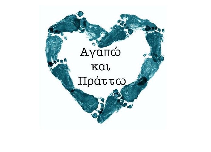 Το «Αγαπώ και Πράττω» ευχαριστεί θερμά τον Μέγα Χορηγό Γεώργιο Βενιζέλο και ανακοινώνει την επίτευξη του μεγάλου στόχου!
