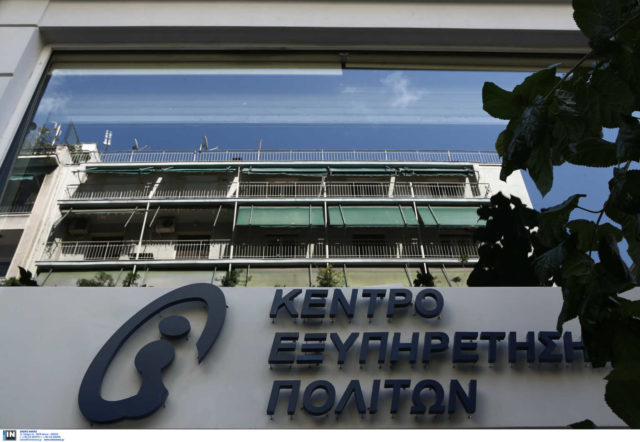 Εξυπηρέτηση στα ΚΕΠ με… βιντεοκλήση! Ποια θα είναι η διαδικασία