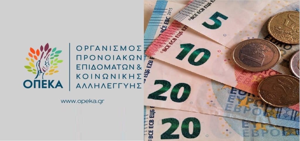 ΟΠΕΚΑ: Πληρωμή 10 επιδομάτων τον Ιούλιο