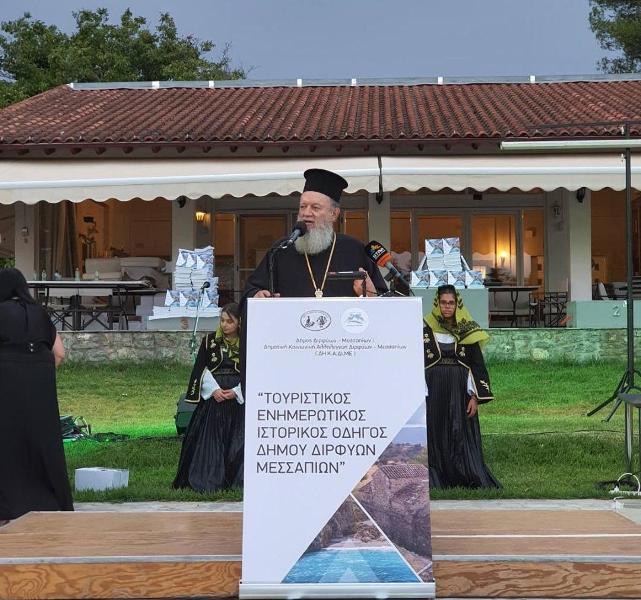 Τιμητική διάκριση για την Ιερά Μητρόπολη Χαλκίδος από τον Δήμο Διρφύων Μεσσαπίων Τιμητική διάκριση για την Ιερά Μητρόπολη Χαλκίδος από τον Δήμο Διρφύων Μεσσαπίων