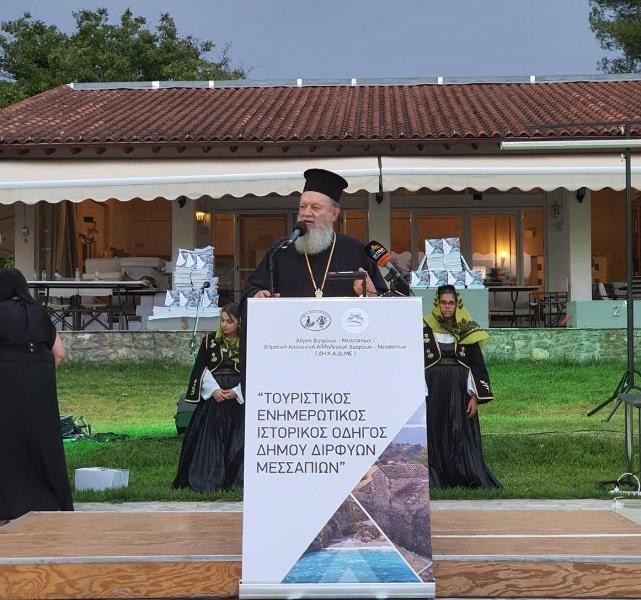 Τιμητική διάκριση για την Ιερά Μητρόπολη Χαλκίδος από τον Δήμο Διρφύων Μεσσαπίων