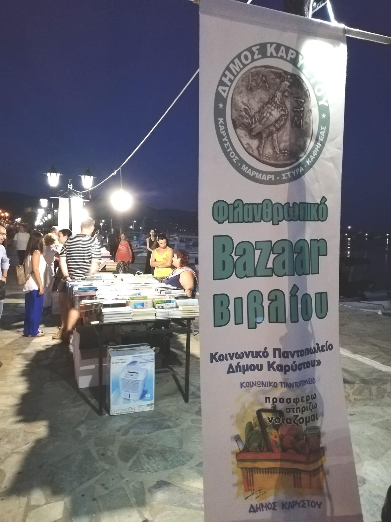 Bazaar Βιβλίου στον Δήμο Καρύστου [εικόνες]